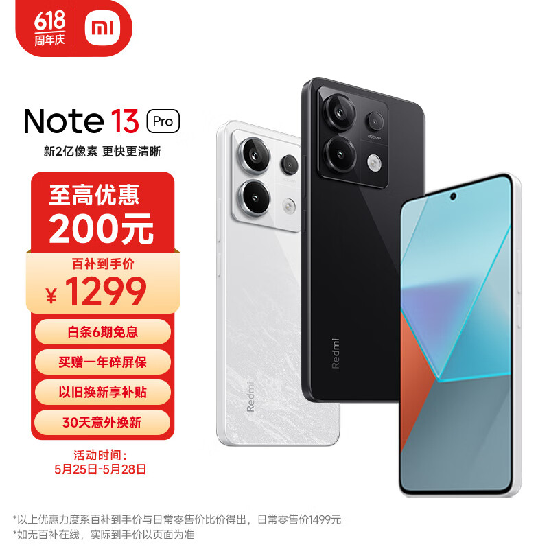 小米Redmi Note13Pro 新2亿像素 第二代1.5K高光屏 8GB+256GB 子夜黑 SU7 5G手机