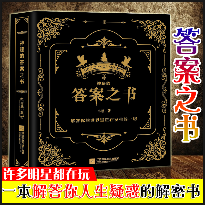现货速发 向往的生活 吐槽大会都在玩的 神秘的答案之书 全新中英对照