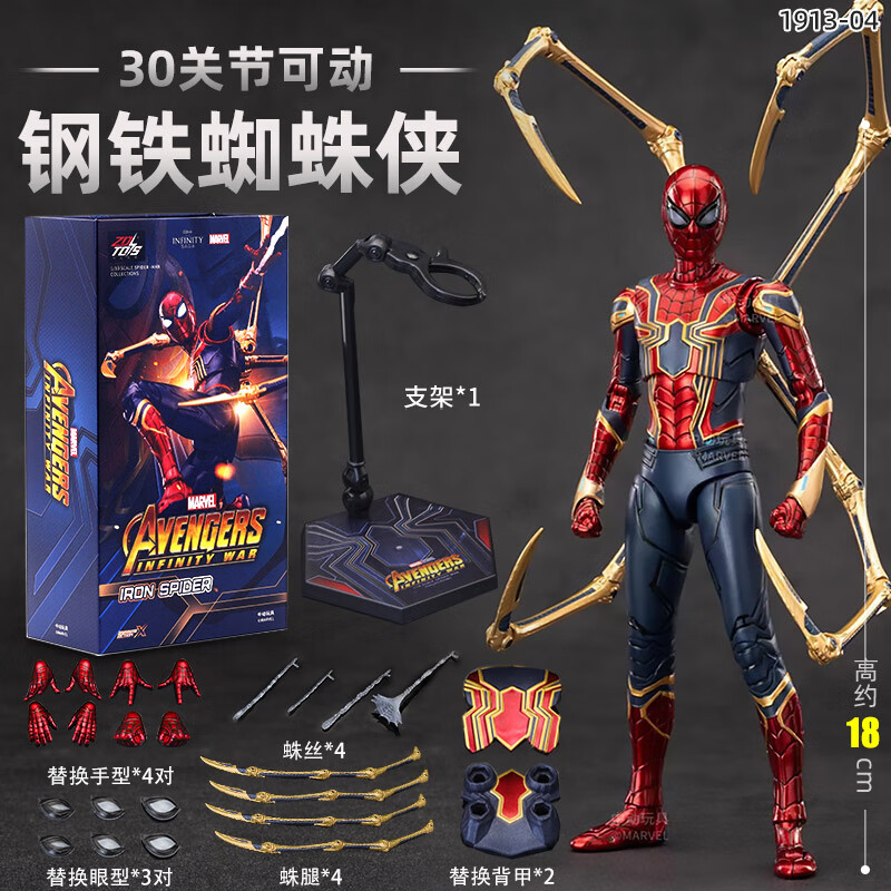 漫威（Marvel）钢铁蜘蛛侠2.0升级版玩具手办男孩生日礼物摆件关节可动公仔14+