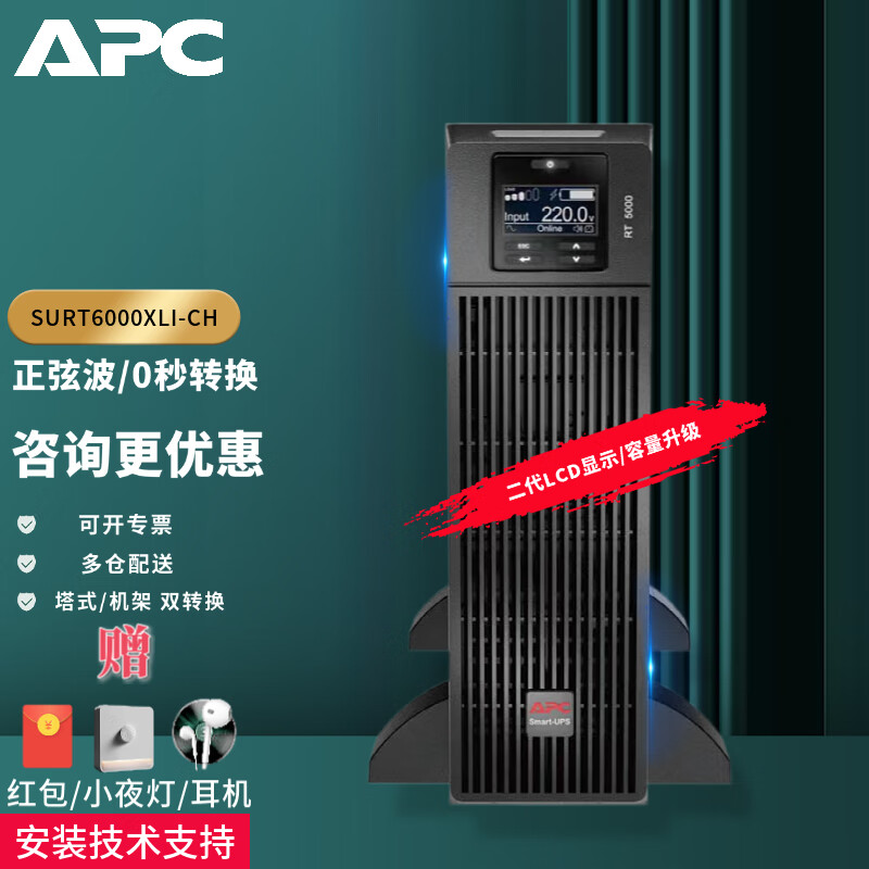 APC施耐德 SURT系列二代升级款 在线式UPS不间断电源 办公机房NAS服务器塔式机架式标机续航 SURT6000XLI-CH 6000W