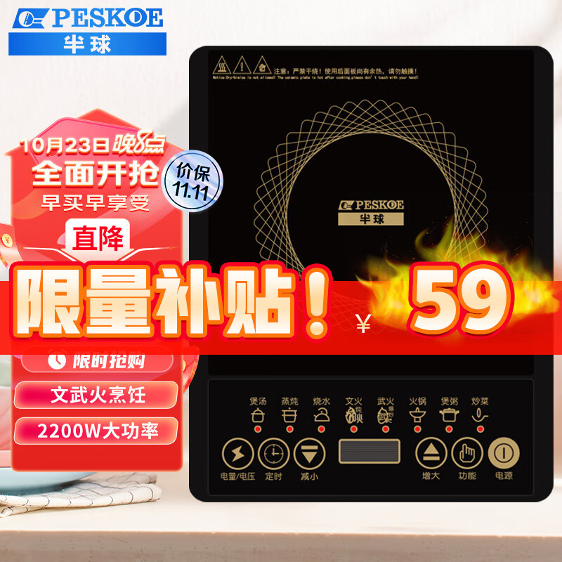 半球（PESKOE） 电磁炉 多功能家用智能电磁炉电磁灶电池炉 触控面板预约定时大功率电炉火锅炉套装 单机款高性价比高么？