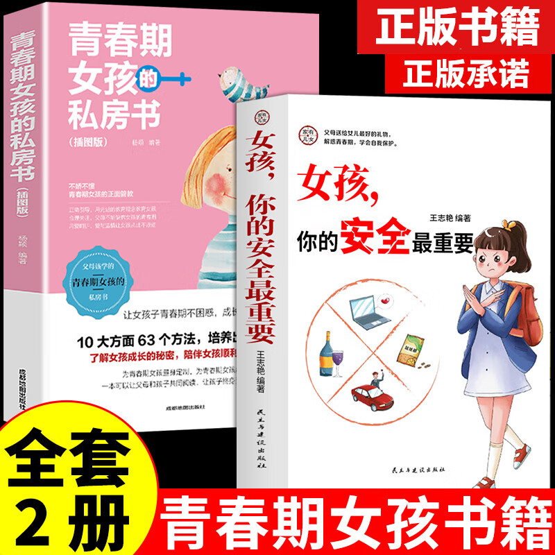 家庭亲子阅读书籍 真实案例为基础正面管教青春期青少年自我保护手册
