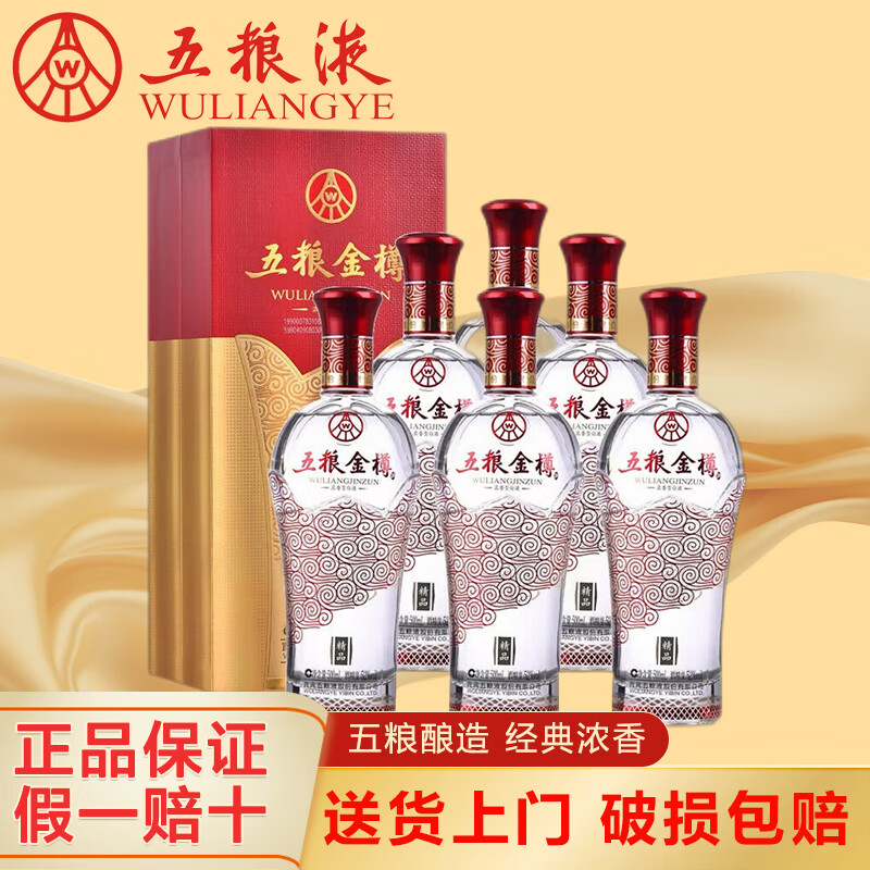 52度浓香型白酒 粮食酿造 收藏送礼迎宾佳品 52度 500ml 6瓶 五粮金樽