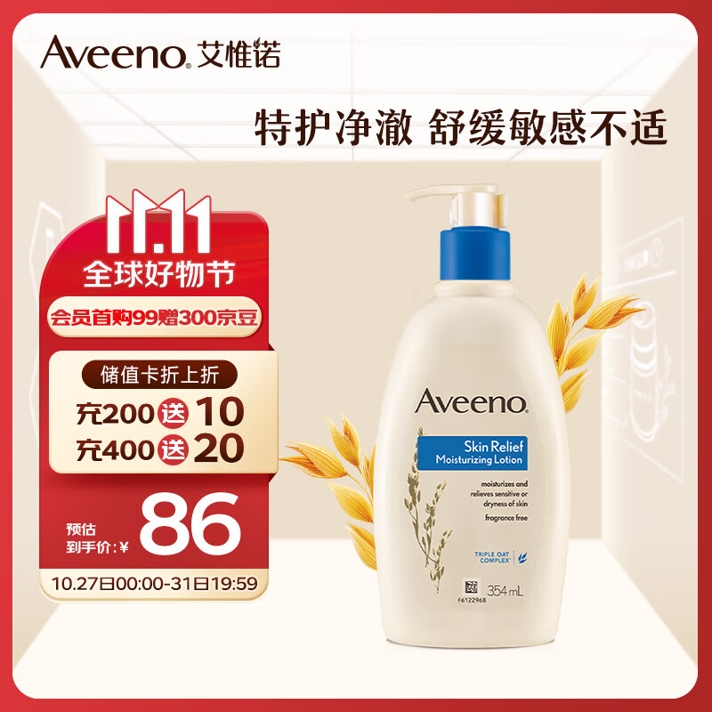 艾惟诺（Aveeno）润肤乳妈妈天然燕麦保湿乳液 洗护用品舒缓柔嫩润肤乳354ml高性价比高么？