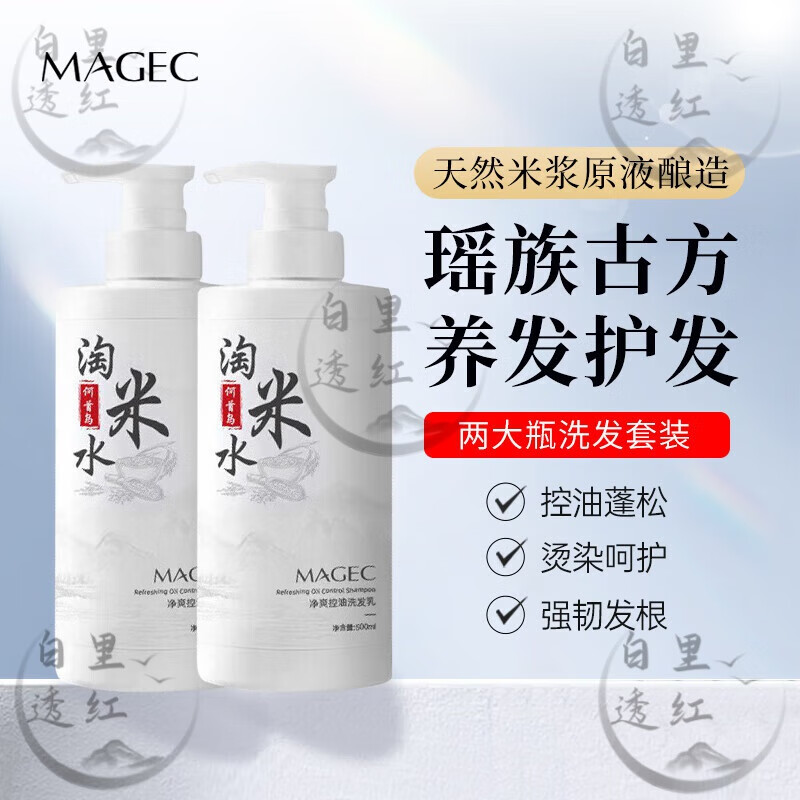 白里透红瑶族淘米水洗发水蓬松控油护发洗发露去屑持久留香止痒洗头膏