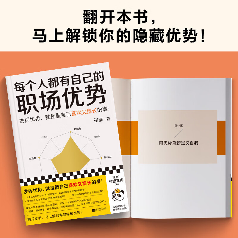 每个人都有自己的职场优势（发挥优势就是做自己喜欢又擅长的事！20分钟找到自己的职场优势！）详情图
