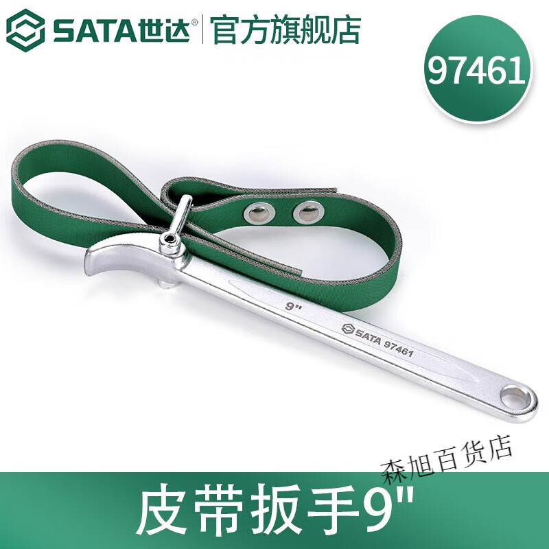 世达(sata)97461防滑皮带扳手链条扳手滤清器扳手手动工具 97461(皮带