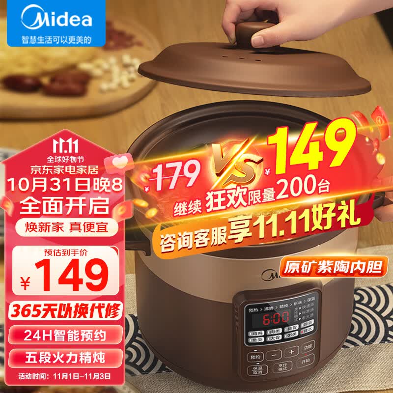 美的（Midea）电炖锅 电炖盅 煲汤锅炖汤锅 电砂锅 煮粥锅 紫砂内胆 4升煲汤电炖锅家用智能预约WTGS401高性价比高么？