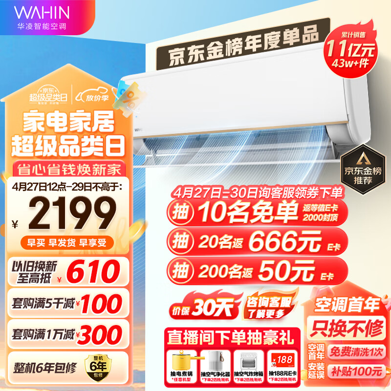 华凌空调 新一级能效 变频冷暖 超大风口 1.5匹 客厅卧室空调挂机 以旧换新 京东小家 KFR-35GW/N8HE1