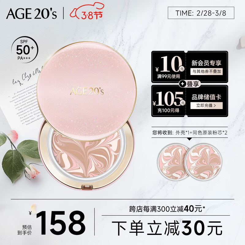 Aekyung Age20's爱敬星空粉气垫bb霜水润遮瑕防晒粉底13号 SPF50+ 14g*2 礼物