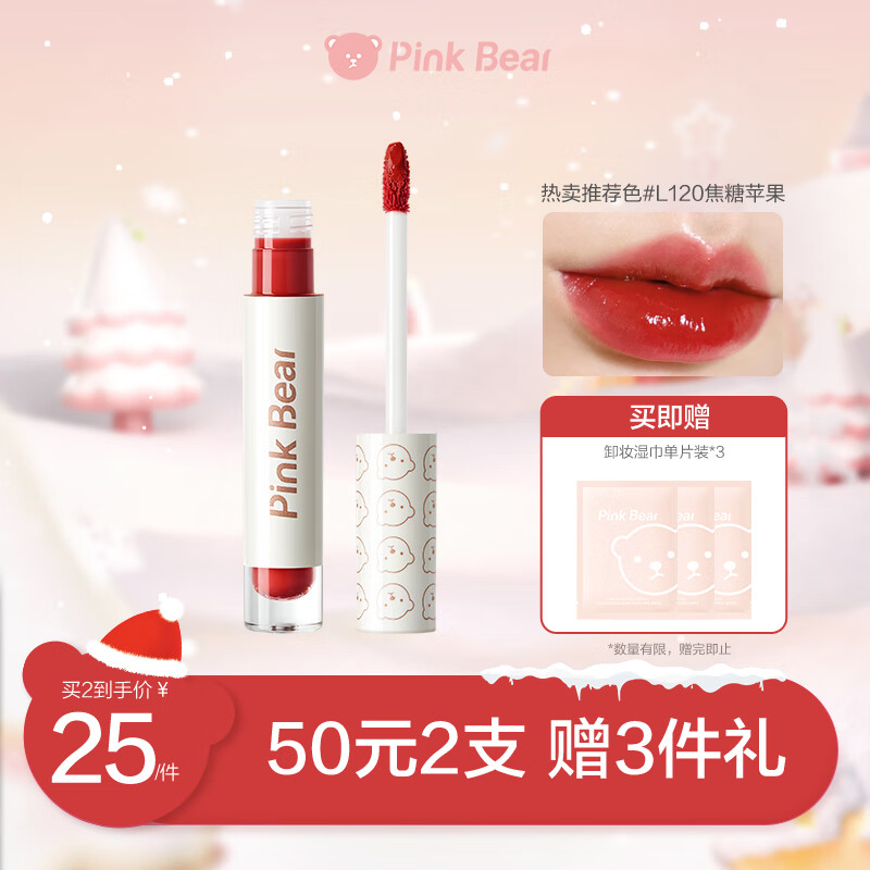 Pink Bear琉光镜面水唇釉L120焦糖苹果持久润泽显白口红