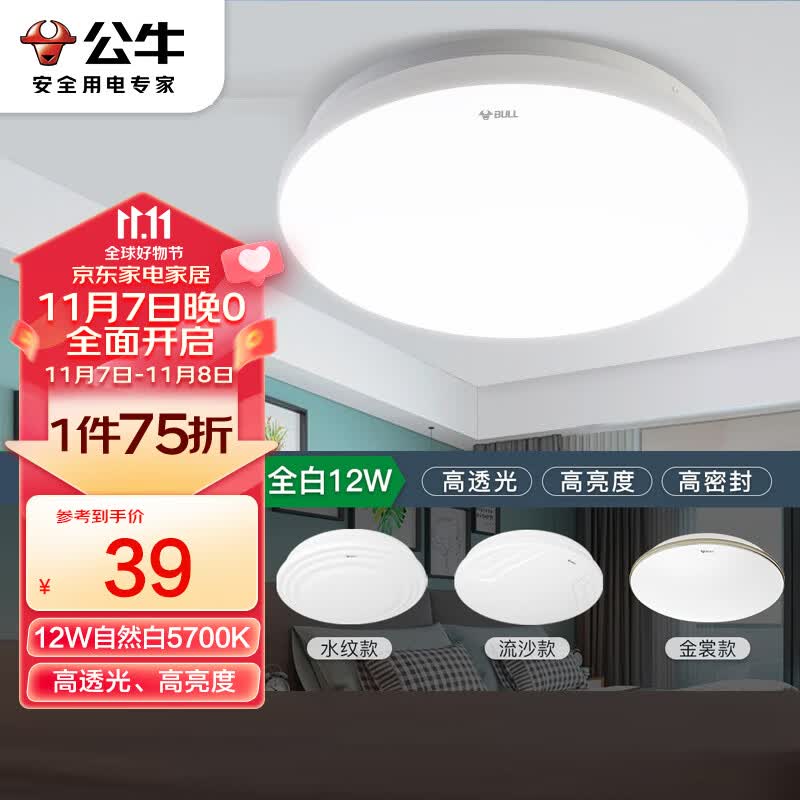 公牛（BULL）吸顶灯 全白圆形灯客厅灯卧室灯过道灯现代简约白色12W色温5700K怎么看?
