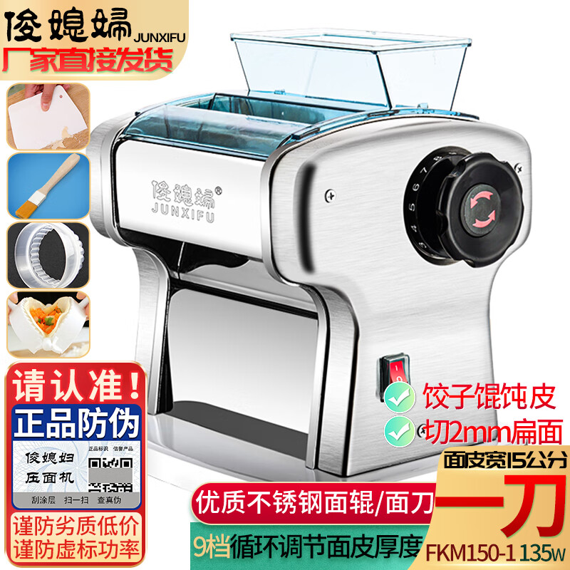 俊媳妇电动不锈钢压面机fkm150型家用商用小型全自动擀面制切面条机