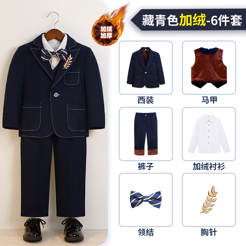 蘿卜唄唄兒童西裝男童禮服西服套裝紳士主持人服裝英倫王子服演出服表演服 加絨款藏青六件套（有襯衫） 110 cm建議體重30-38斤