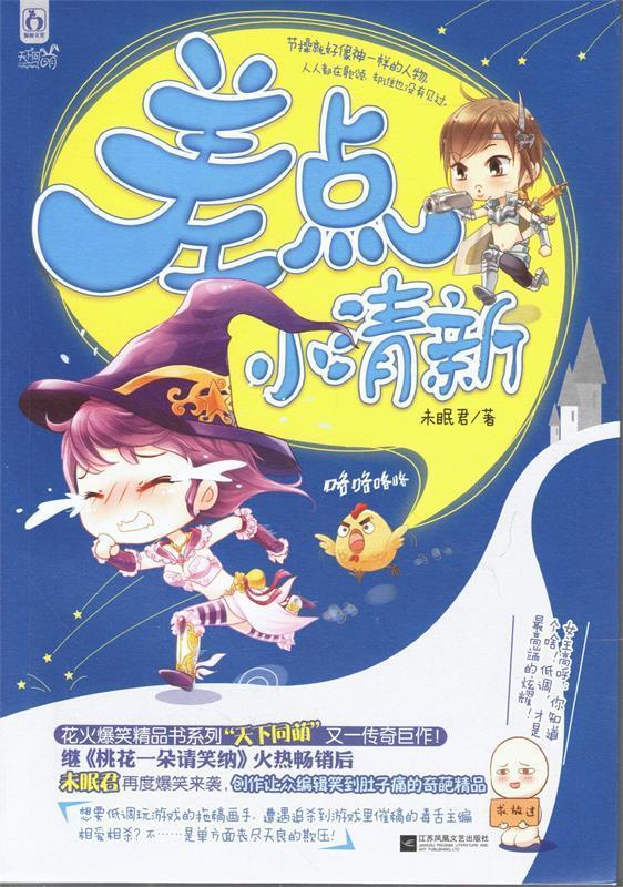 差点小清新【正版书籍,畅读优品】