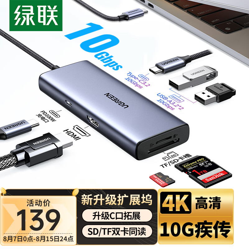 绿联（UGREEN）Type-C3.2扩展坞USB3.2雷电4拓展坞HUB分线器10Gbps高速转接头4K高清转换器HDMI适用苹果电脑手机