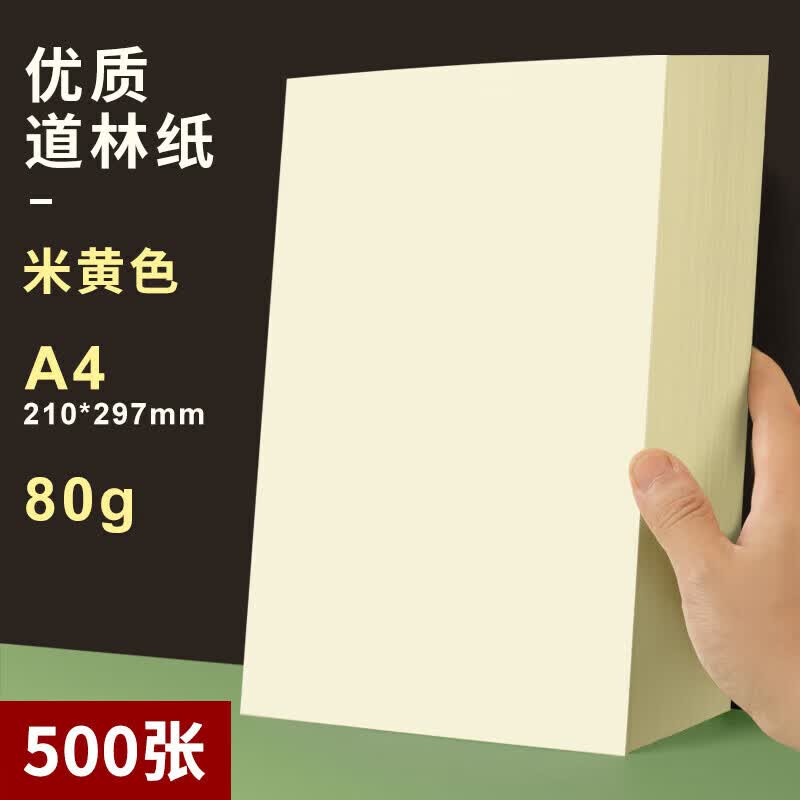 b5米黄打印纸100克加厚练字a3印刷试卷书刊轻型蒙肯纸120 a4道林纸 80