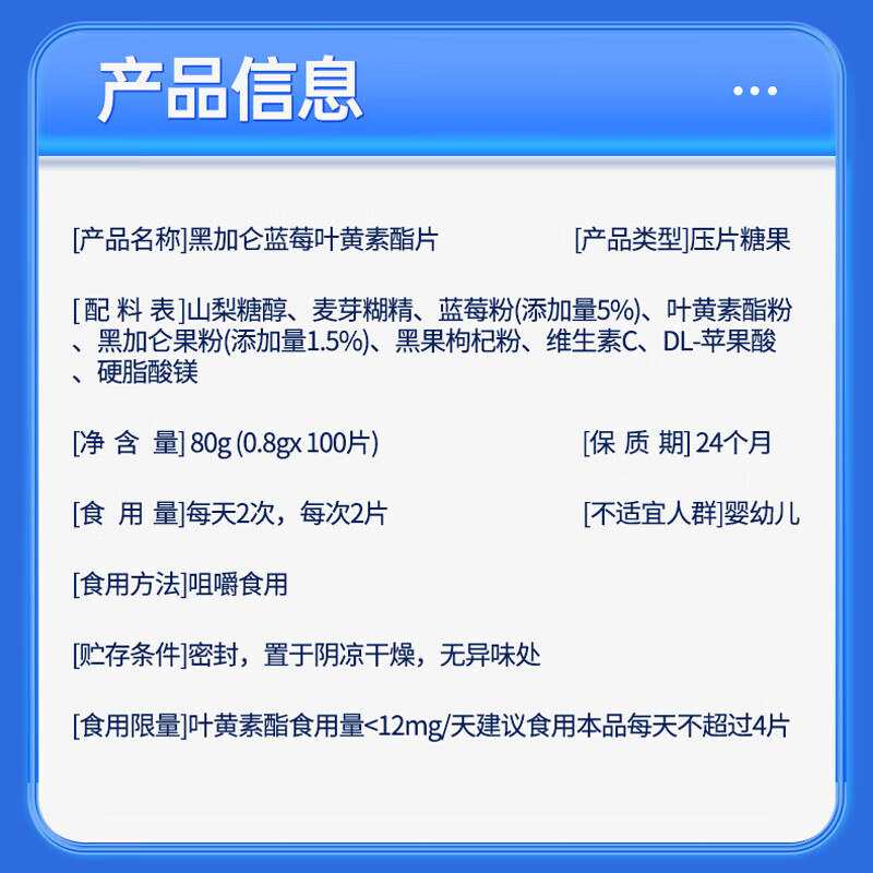 北京同仁堂 叶黄素 蓝莓叶黄素 DHA蓝莓叶黄素酯软糖 叶黄素儿童 叶黄素成人 叶黄素酯片 黑加仑【0.8g*100片】(含赠品共五瓶)