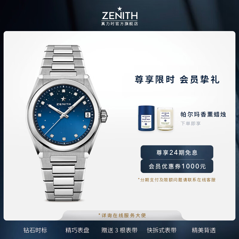 真力时（ZENITH）瑞士手表DEFY系列自动机械手表渐变色星空表盘女表直播推荐 MIDNIGHT腕表-蓝盘