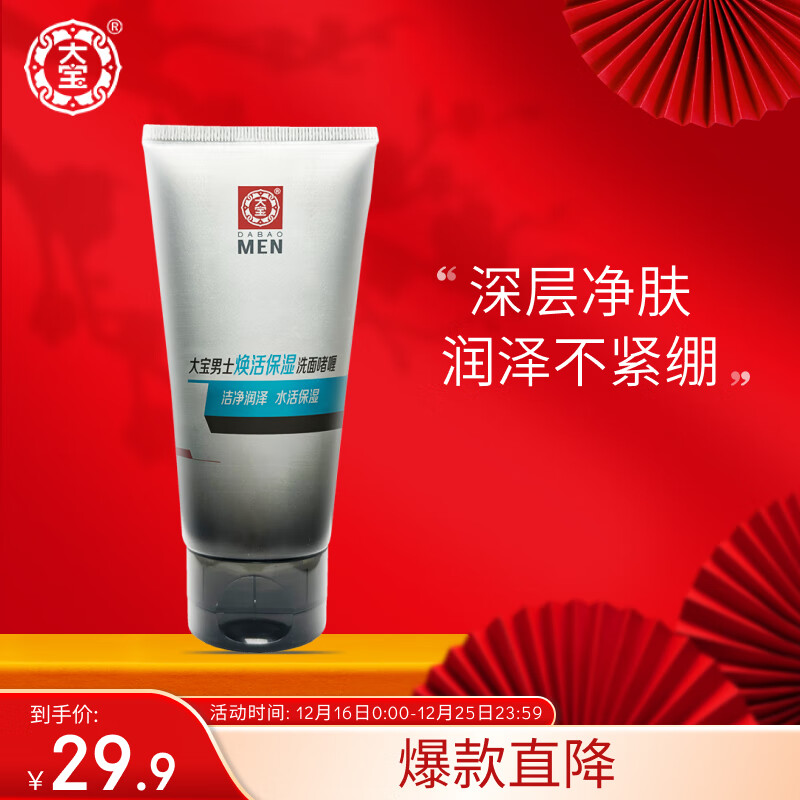 大宝男士焕活保湿洁面护肤品啫喱100g（深层清洁 清爽补水保湿）