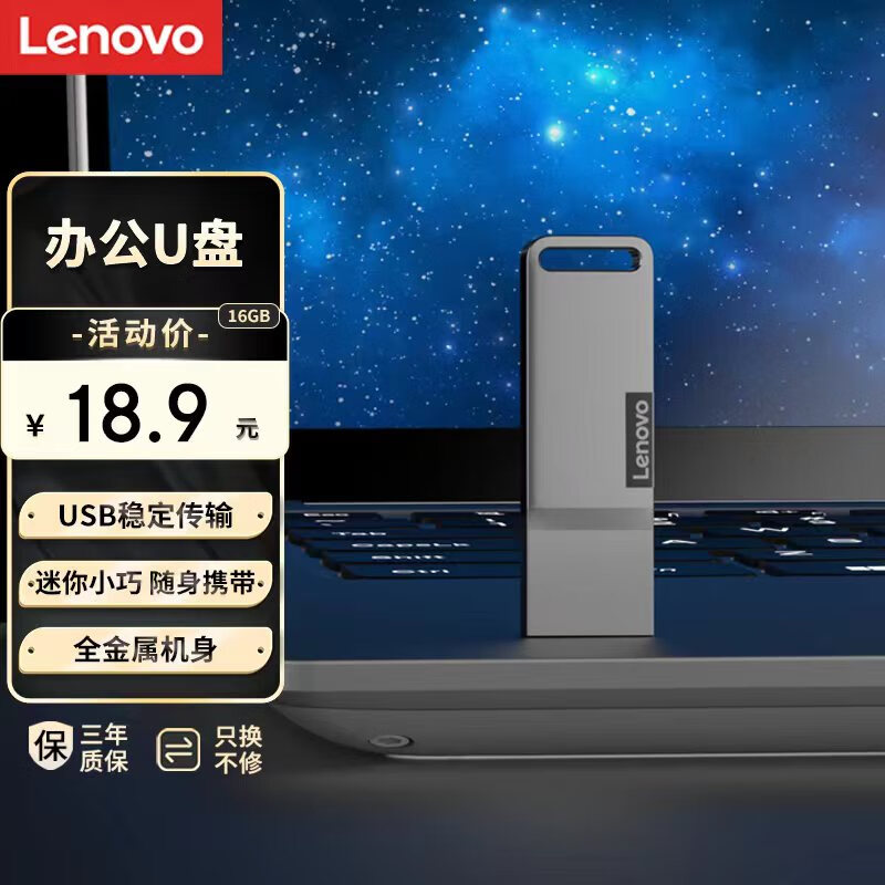 聯想（Lenovo）16GB USB2.0手機U盤 K110 小巧便攜 抗震防摔 金屬迷你車載u盤優(yōu)盤