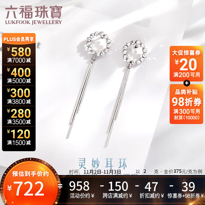 六福珠宝 Pt950时尚圆环流苏款铂金耳钉耳坠女款耳饰 计价 L19TBPE0009 约2.00克-配硅胶耳堵属于什么档次？
