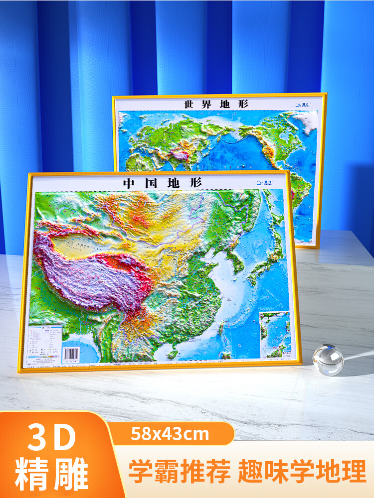 中国地图3d立体 凹凸地图 世界立体 58*43cm 地图 三维沙盘浮雕地形图