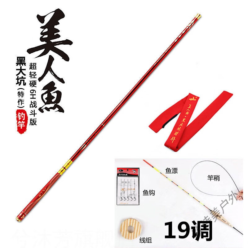美人鱼(mermaid)黑大坑美人鱼鱼竿28调6h19调黑坑竞技鱼竿超轻硬钓鱼