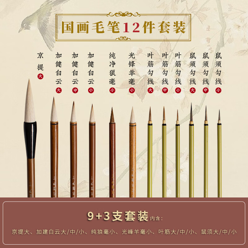 12支国画毛笔套装下单送笔帘 同等价格和质量比友商多送3支鼠