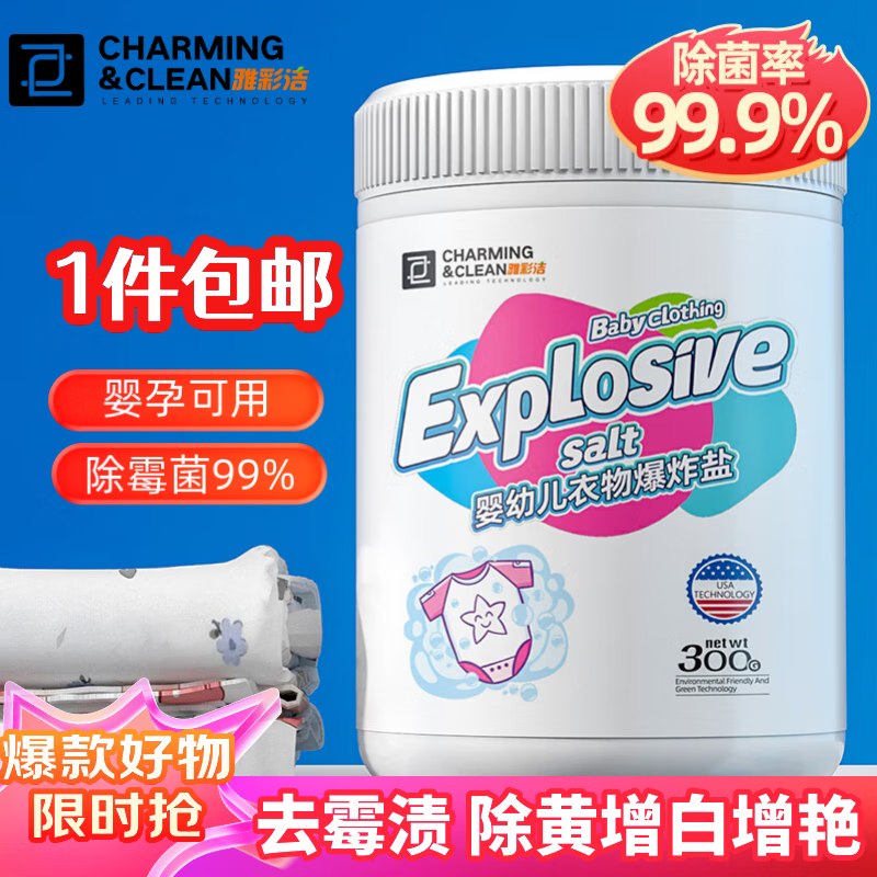 雅彩洁（YACAIJIE）婴儿爆炸盐活氧彩漂粉衣服去渍去黄增艳漂白剂生物酶泡泡粉300g