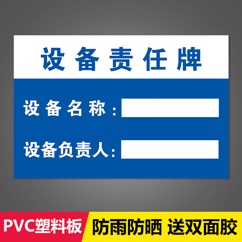 溪沫设备负责人标识牌设备责任牌使用单位包机人设备名称牌 责任人电