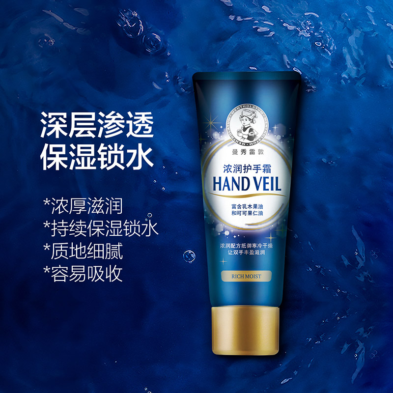 曼秀雷敦（Mentholatum）浓润护手霜50g 保湿滋润防止干裂淡化细纹润手霜男女士
