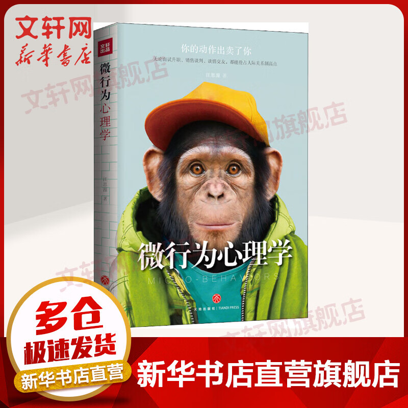 微行为心理学