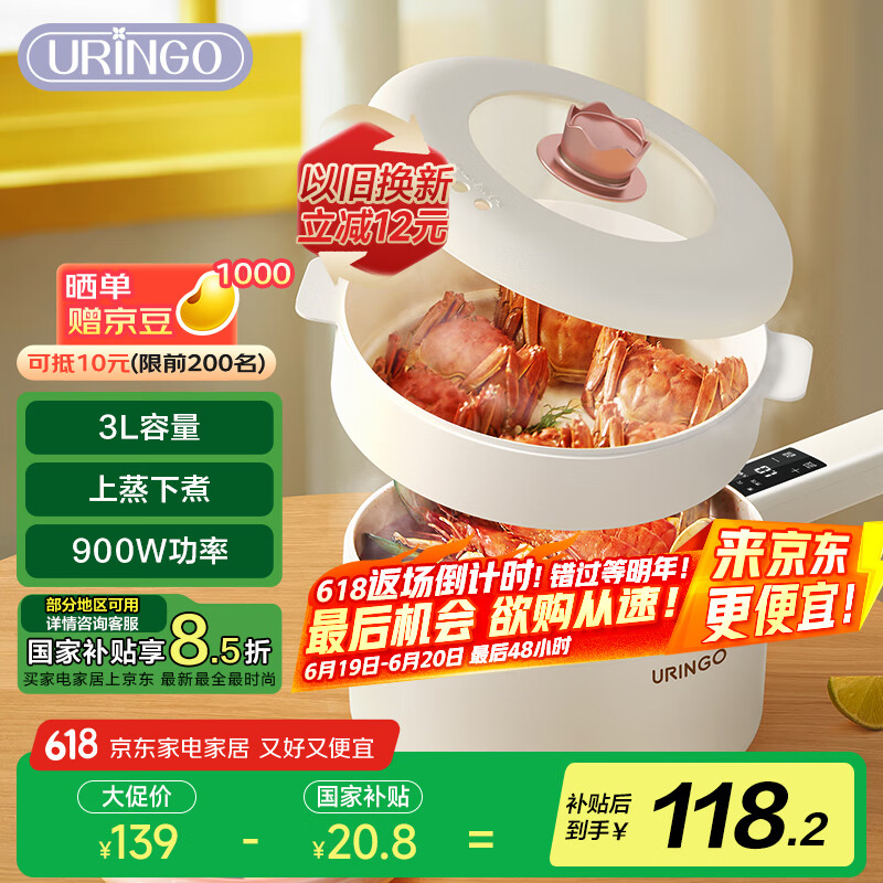 七彩叮当(URINGO)电煮锅【国家补贴】多功能锅小电锅宿舍小锅电火锅一人食大容量电煮锅3升配蒸笼SD04Z