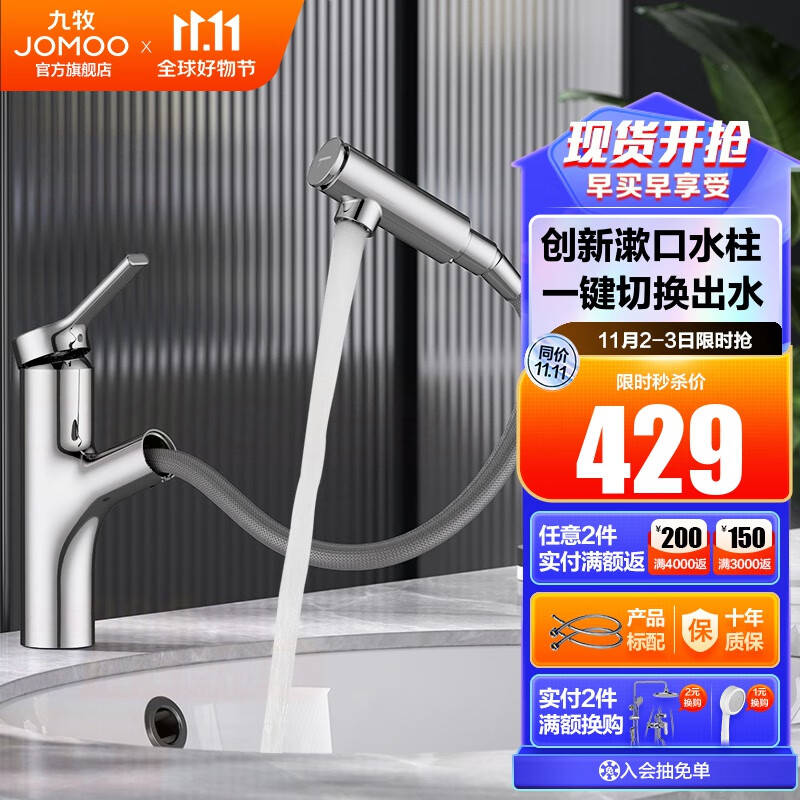 九牧（JOMOO）冷热水龙头洗脸盆面盆水龙头抽拉式冷热水龙头卫生间洗手盆浴室柜 【经典银】怎么样,好用不?