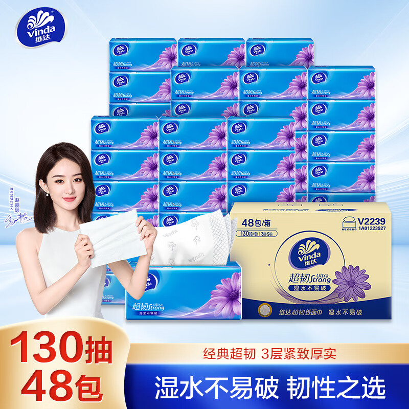 维达（Vinda）抽纸
