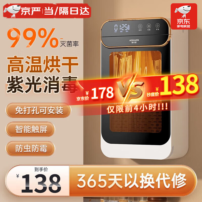 京严甄选筷子消毒烘干一体机家用筷笼筒壁挂免打孔餐具杀菌置物收纳盒 插电款【高温烘干+消毒】免打孔高性价比高么？