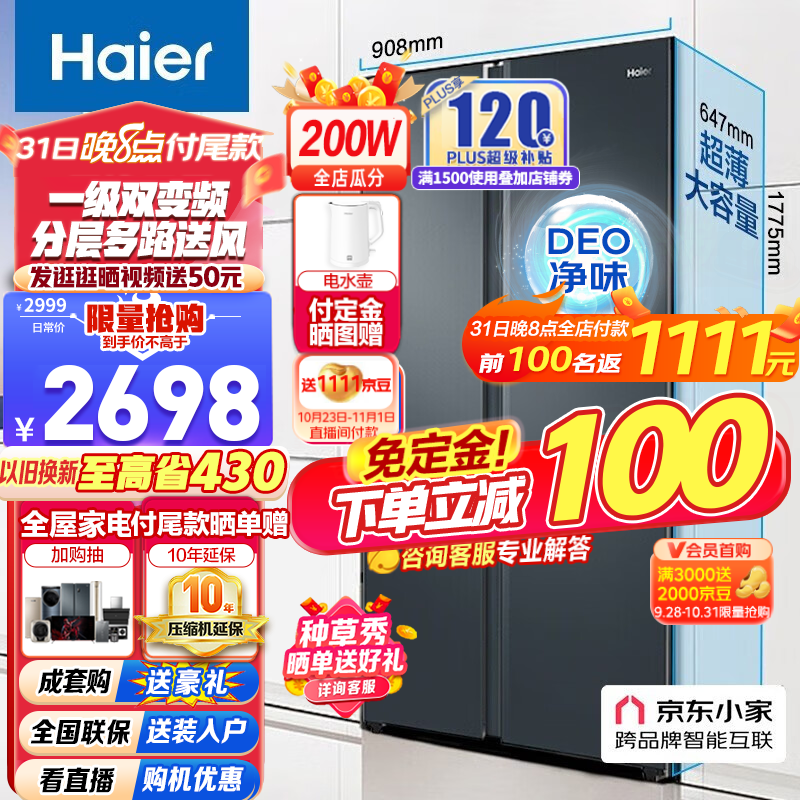 海尔（Haier）大容量囤货海尔（Haier）冰箱京东小家双开门冰箱532升电冰箱一级变频大超薄家用冰箱风冷无霜 BCD-532WGHSS8EL9U1高性价比高么？