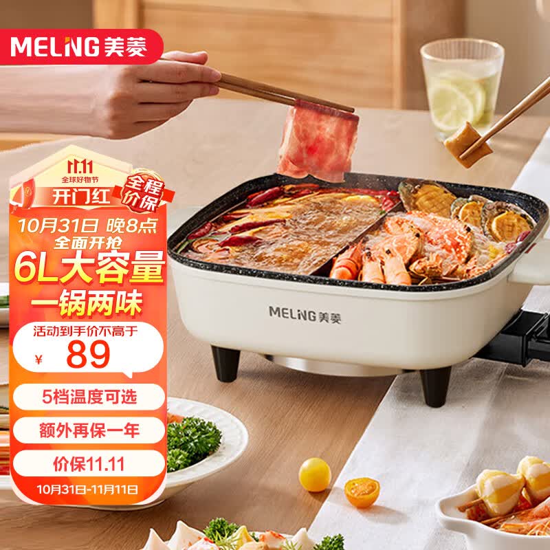 美菱（MeiLing） 电火锅专用锅6L 多用途锅 电煮锅 鸳鸯锅多功能一体家用电热锅料理涮肉锅火锅锅具 DC6064Y使用感如何?