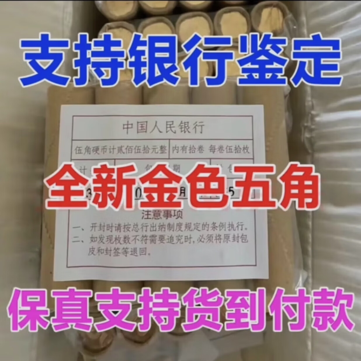 五角硬币喜字发财树，5角硬币，黄色5角硬币，金色5角硬币，