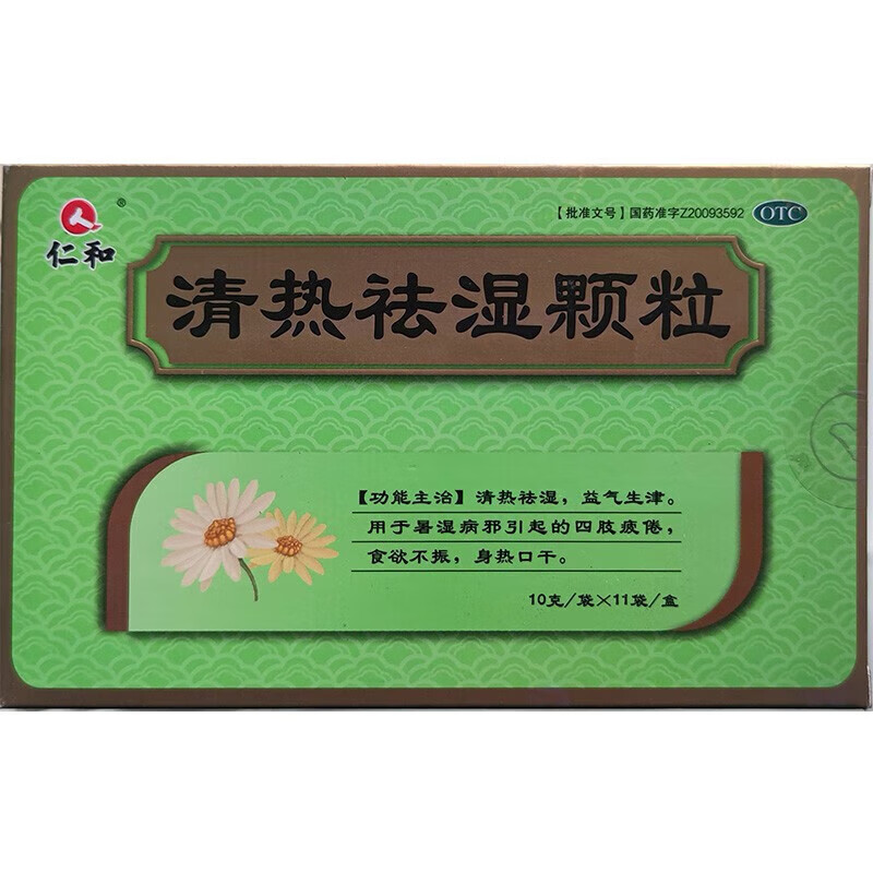 [仁和] 清热祛湿颗粒 10g*11袋/盒 广东一片天医药集团制药有限公司 1