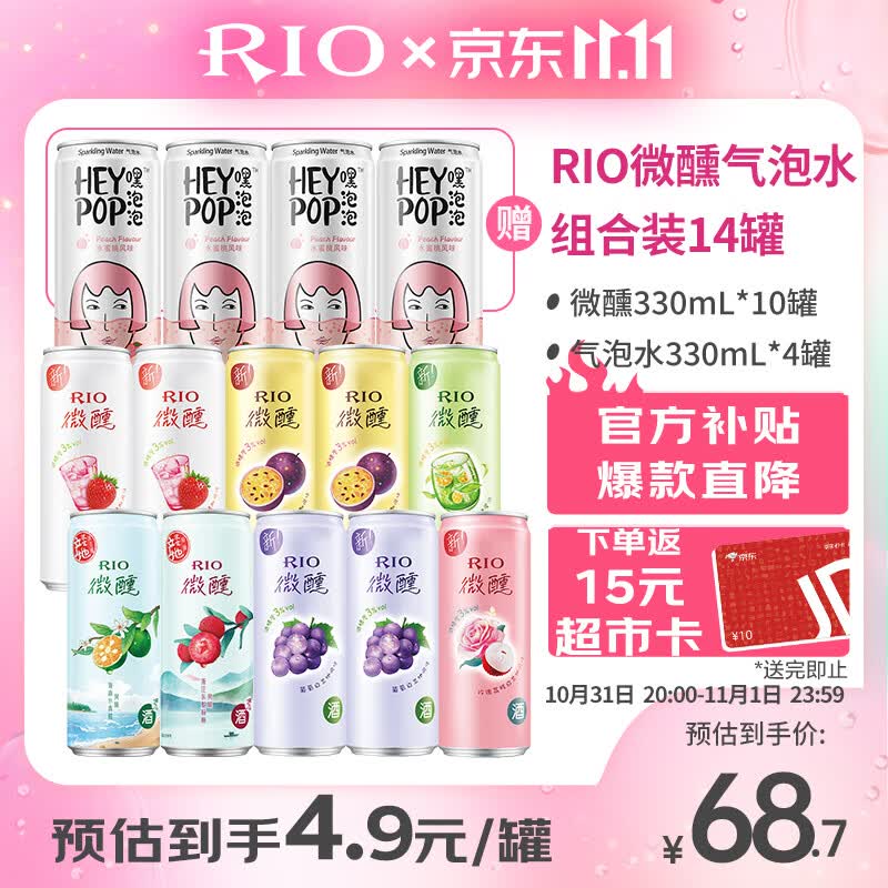 锐澳（RIO）洋酒 预调 鸡尾酒 果酒 微醺 330ml*10罐+气泡水*4罐（随机发货）怎么看?