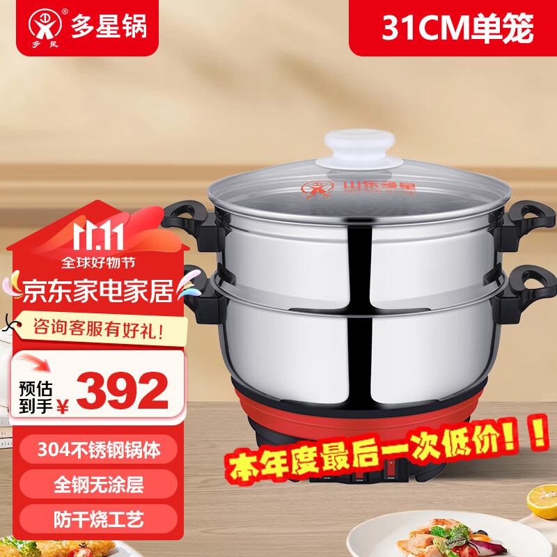 多星山东多星电热锅专卖电炒锅多功能电热锅家用304不锈钢电蒸锅电