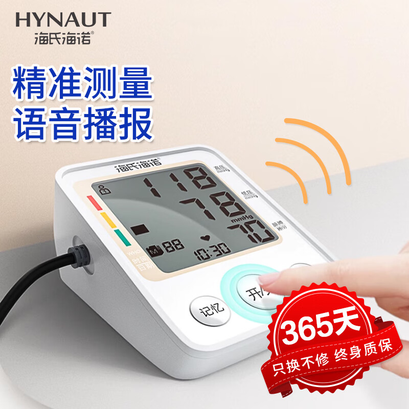 海氏海诺 电子血压计 血压仪 上臂式电子血压计家用血压计测量仪家用语音播报AXD-807