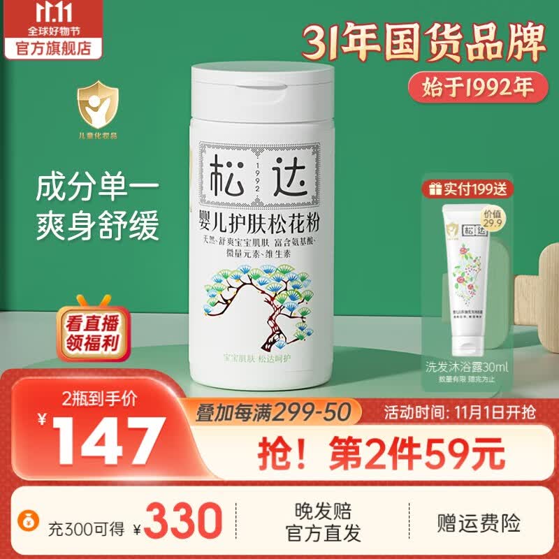 松达婴儿护肤松花粉新生儿护臀宝宝爽身粉痱子婴幼儿干爽粉 52g婴儿护肤松花粉高性价比高么？