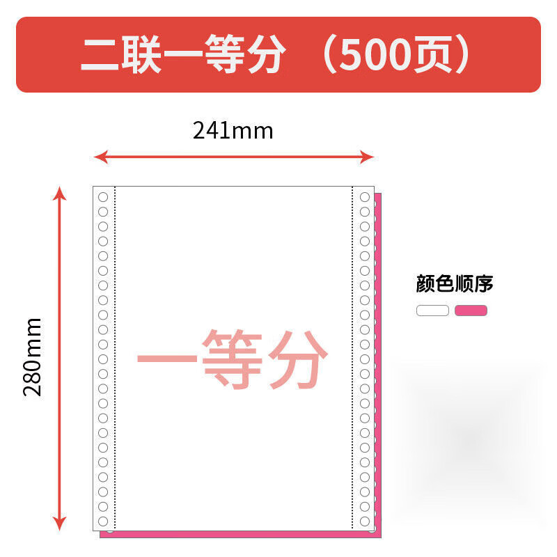 针式打印纸一联二联三联打印纸四联五六联电脑打印纸出库单入库单 2联1等分(500张)