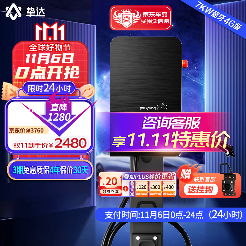 可以看京东交流充电桩历史价格|交流充电桩价格走势图