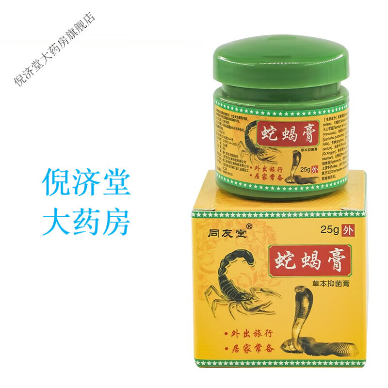 同友堂 蛇蝎膏皮肤蛇蝎膏草本乳膏 25g