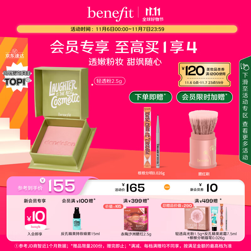 贝玲妃（Benefit）梦境迷踪系列蒲公英经典腮红腮红刷轻透粉2.5g修容蜜粉 生日礼物使用感如何?