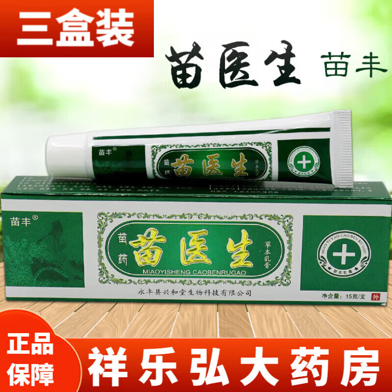 苗丰苗医生草本乳膏皮肤外用软膏 苗丰苗药苗医生草本乳膏3支